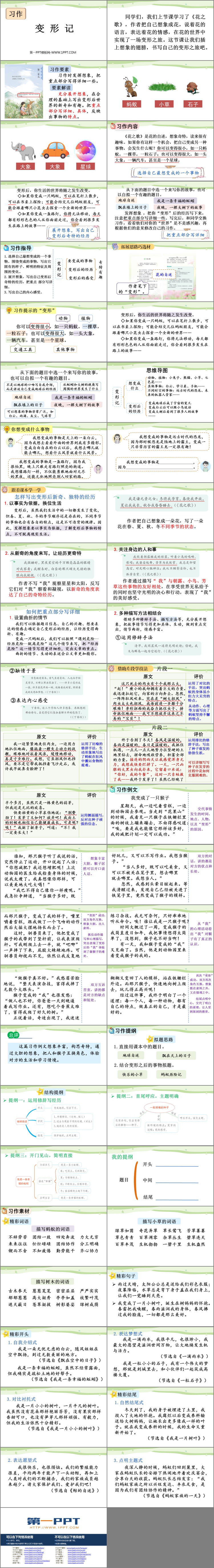 《变形记》PPT优秀课件下载