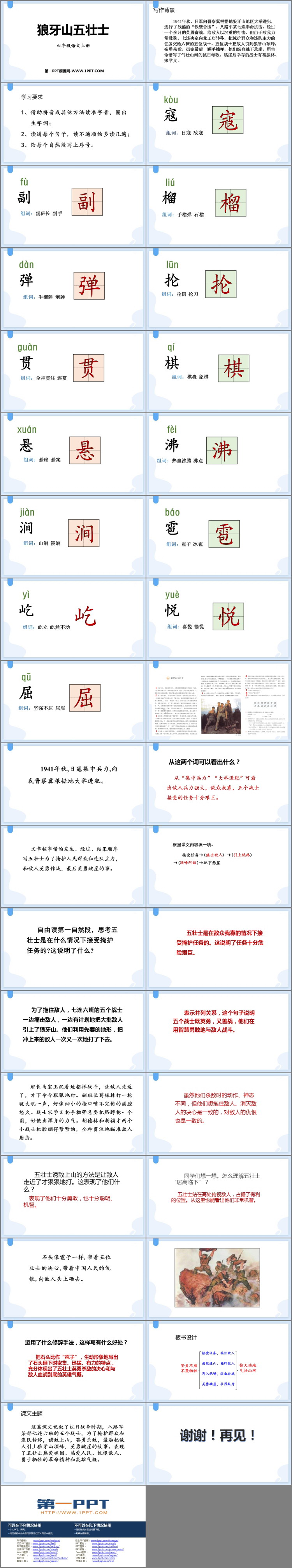 《狼牙山五壮士》PPT免费教学课件