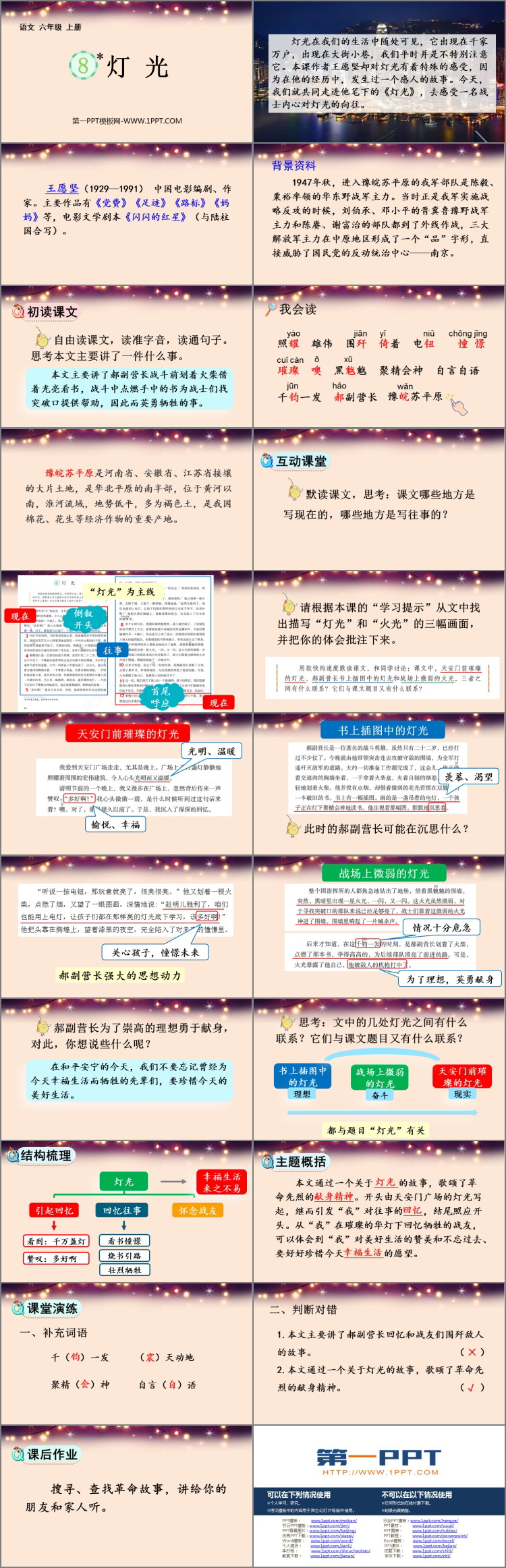 《灯光》PPT优质教学课件