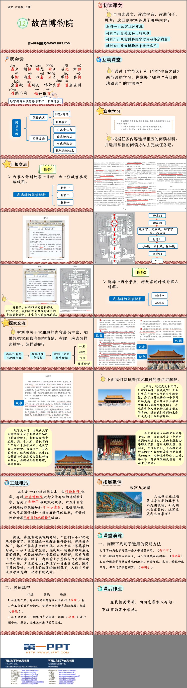 《故宫博物院》PPT免费优质课件