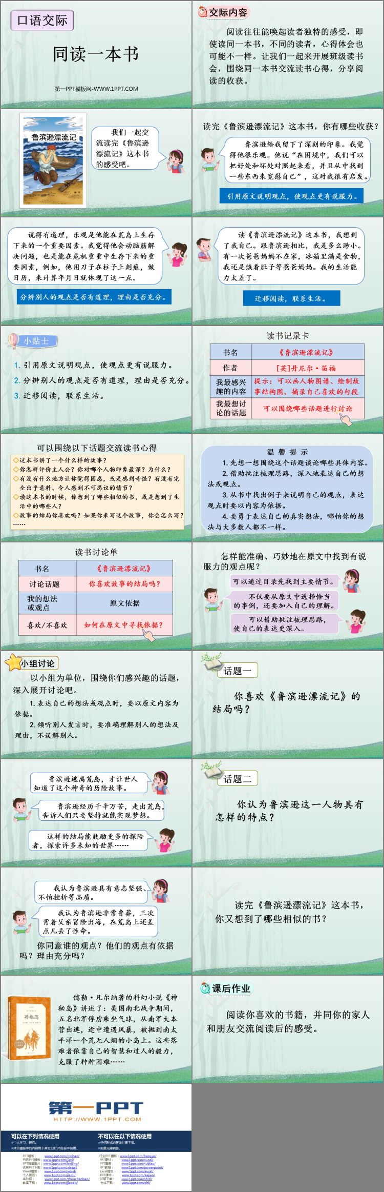 《同读一本书》PPT优质课件