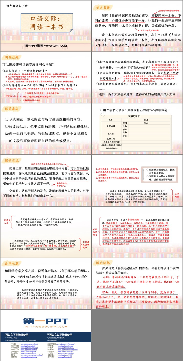 《同读一本书》PPT教学课件下载