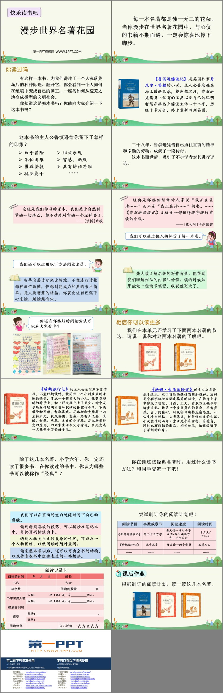 《漫步世界名著花园》PPT免费下载