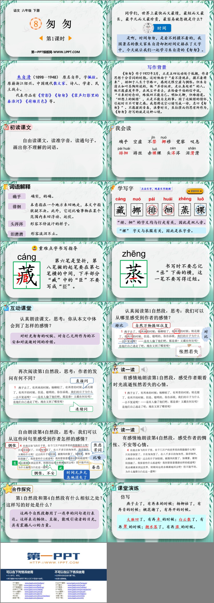 《匆匆》PPT课件下载(第1课时)