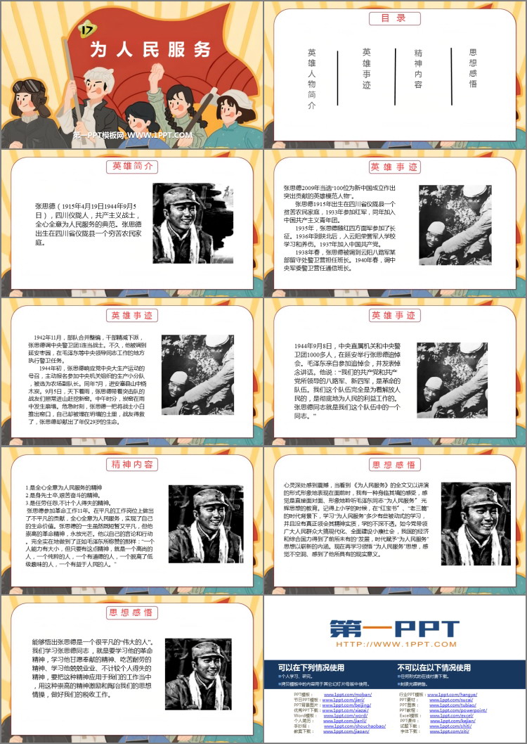 《为人民服务》PPT免费教学课件
