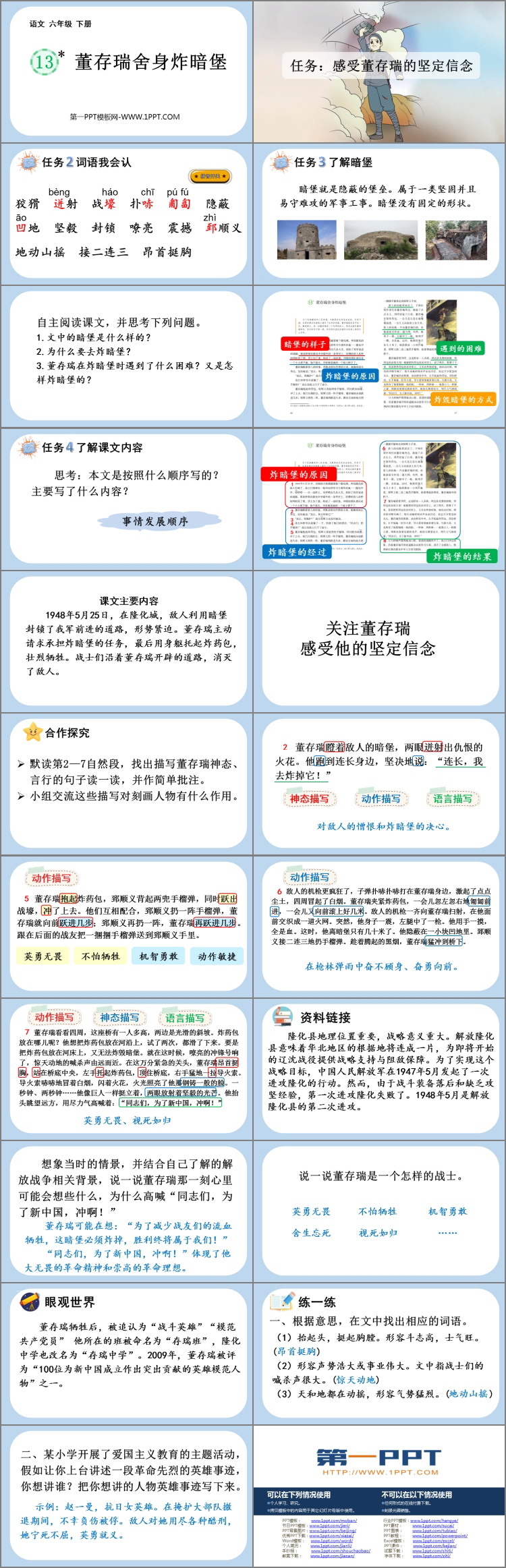 《董存瑞舍身炸暗堡》PPT课件