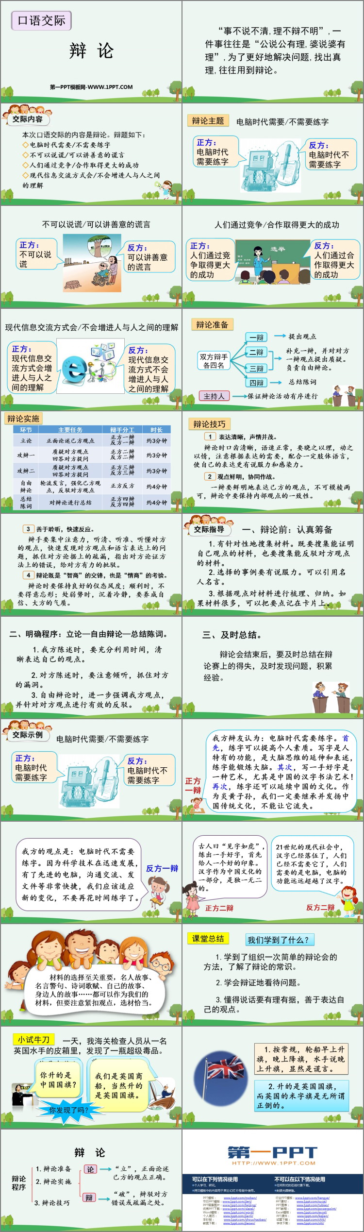 《辩论》PPT优秀课件下载