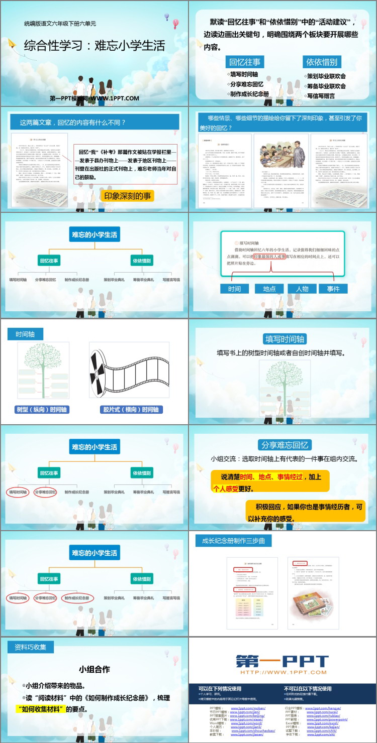 《难忘小学生活》PPT精品课件
