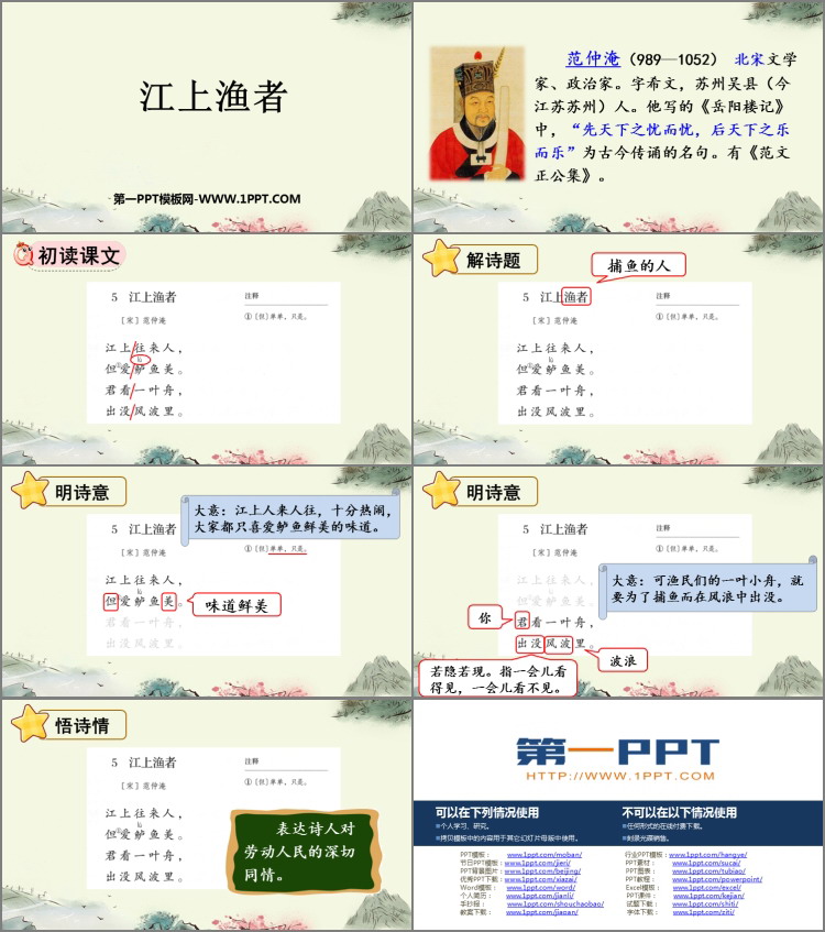 《江上渔者》PPT免费下载