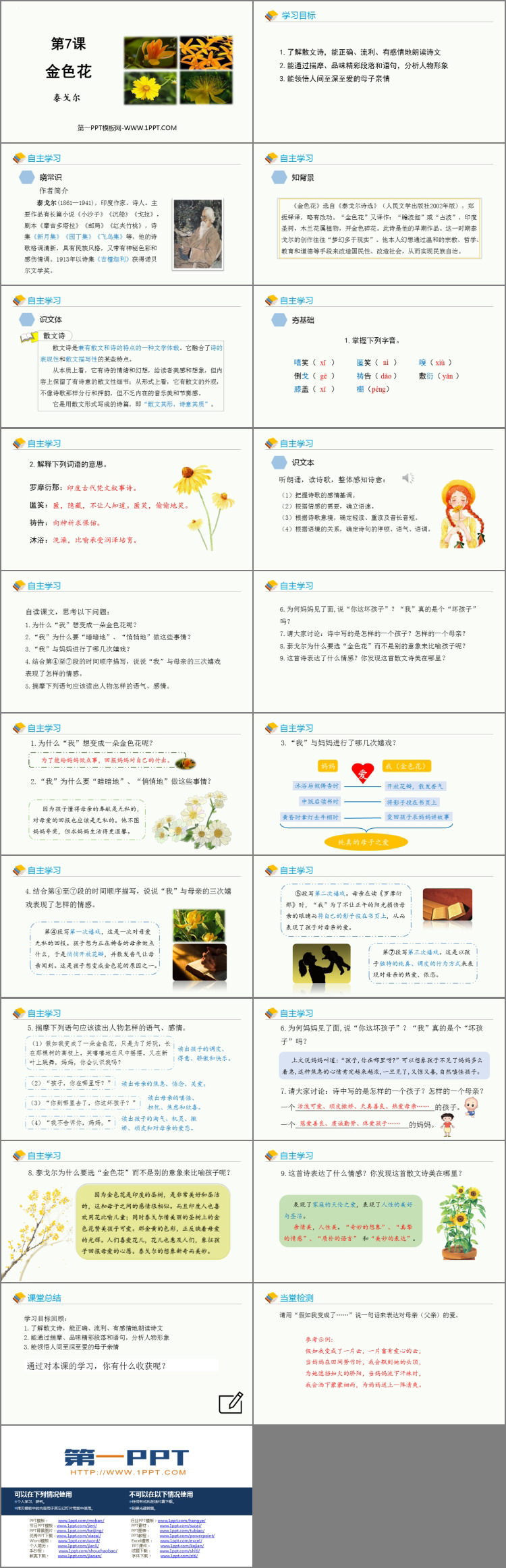 《金色花》散文诗二首PPT免费下载