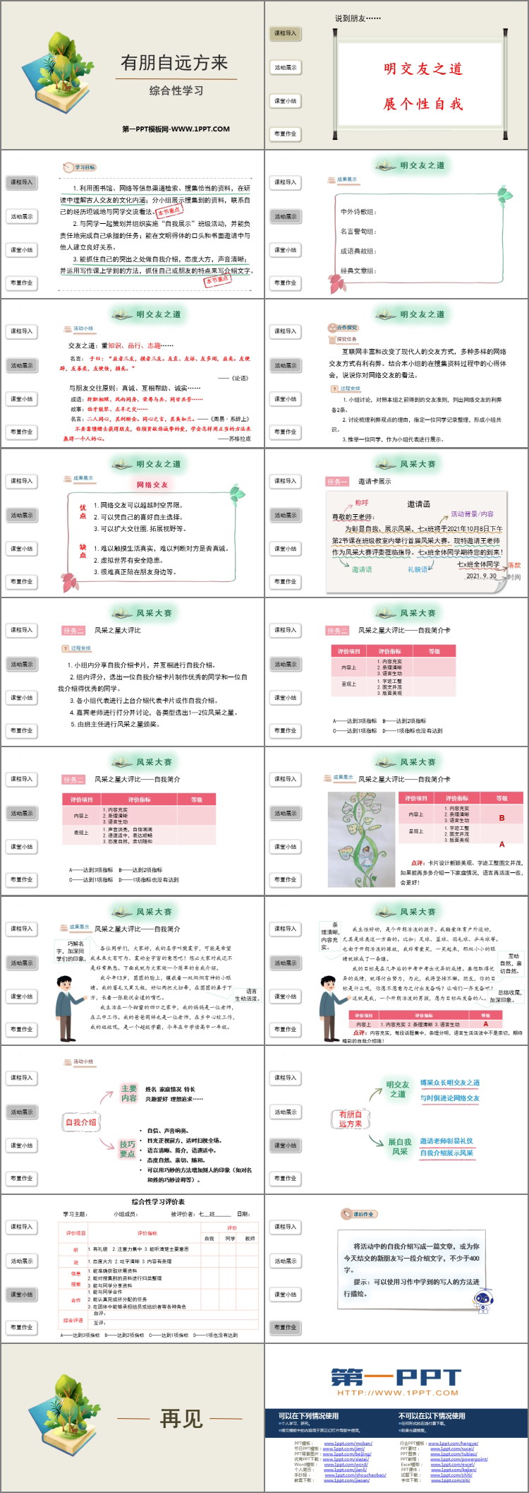 《有朋自远方来》PPT免费课件下载