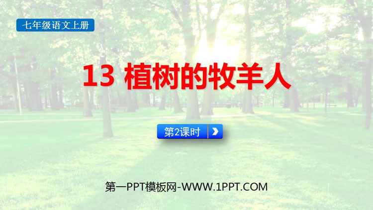 《植树的牧羊人》PPT下载(第2课时)