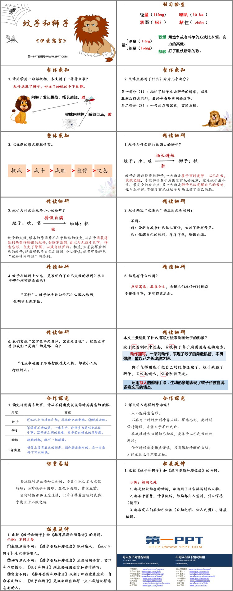 《蚊子和狮子》PPT免费教学课件