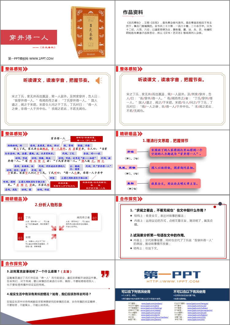 《穿井得一人》PPT免费课件