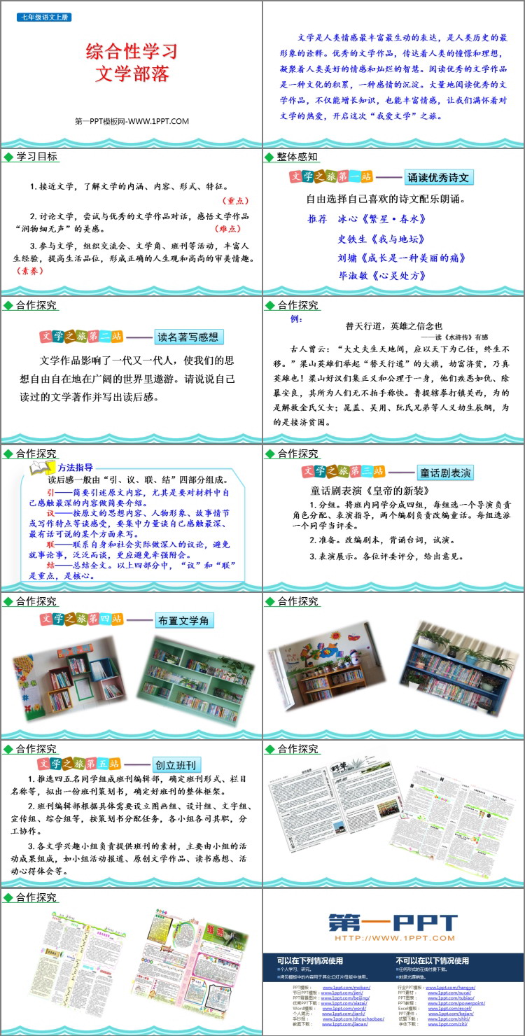 《发挥联想和想象》PPT优质课件