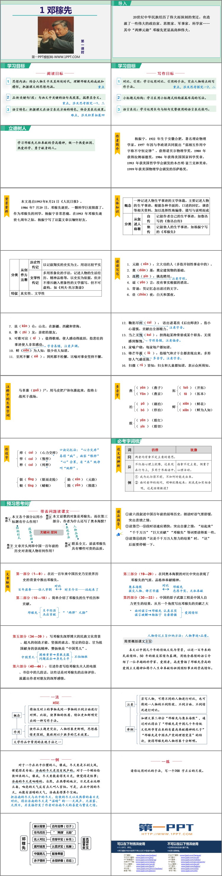《邓稼先》PPT下载(第1课时)