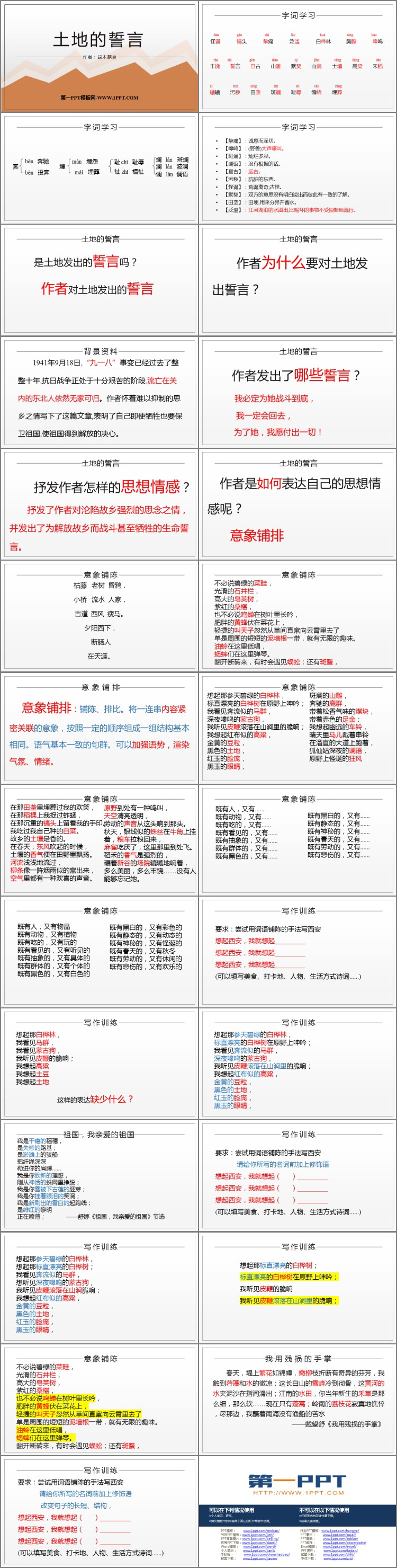 《土地的誓言》PPT优质教学课件
