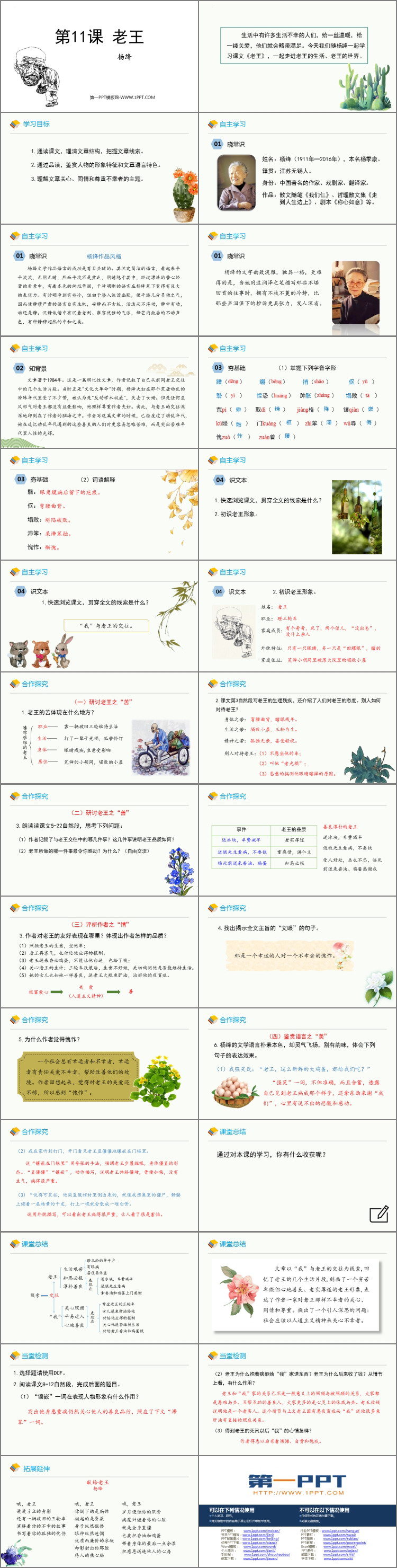 《老王》PPT优秀教学课件