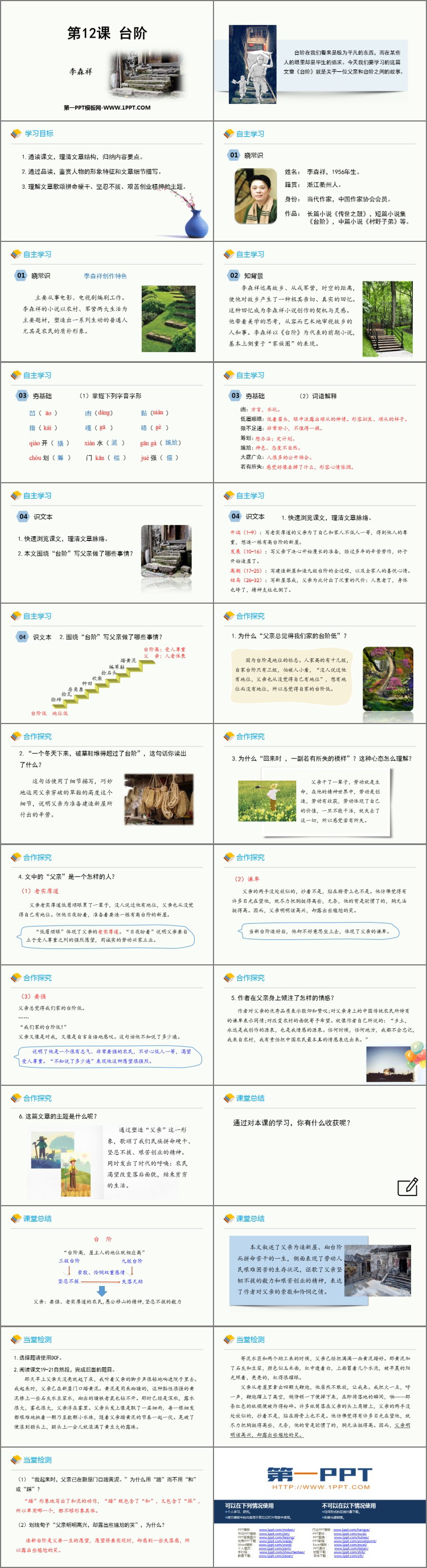 《台阶》PPT优质免费课件