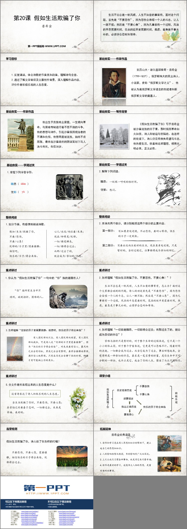 《假如生活欺骗了你》PPT免费课件下载