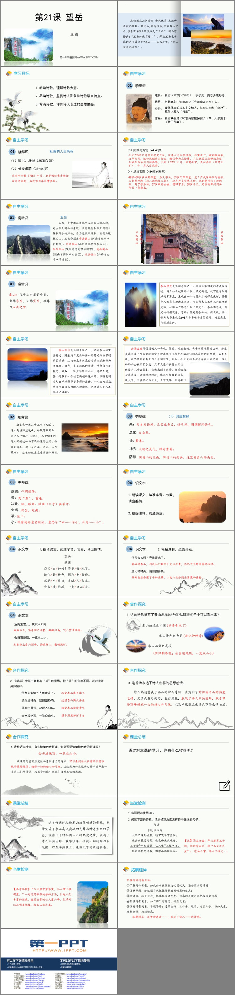 《望岳》PPT优秀免费课件