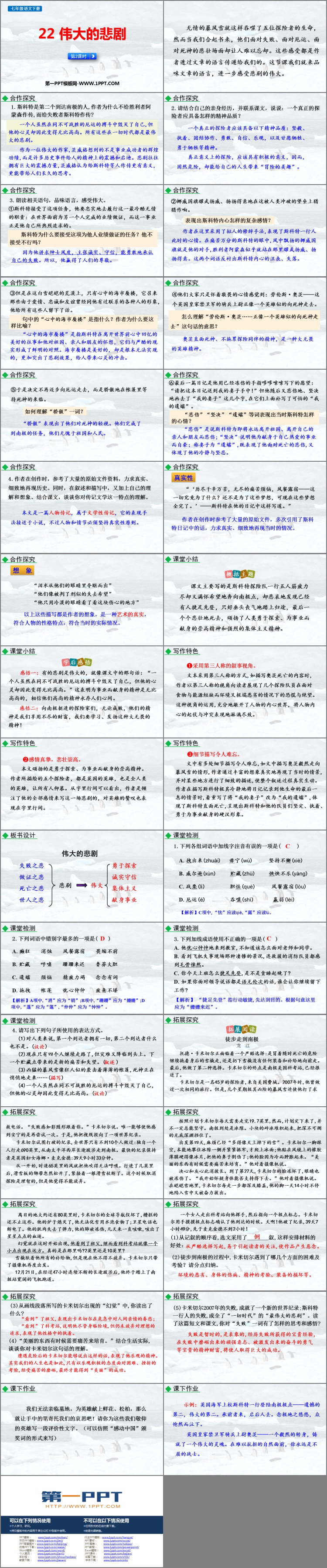 《伟大的悲剧》PPT免费课件(第2课时)