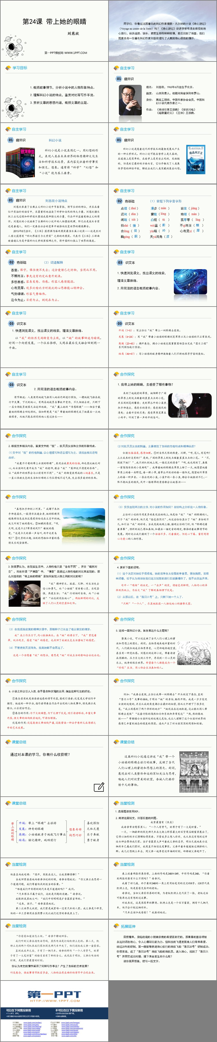 《带上她的眼睛》PPT免费精品课件