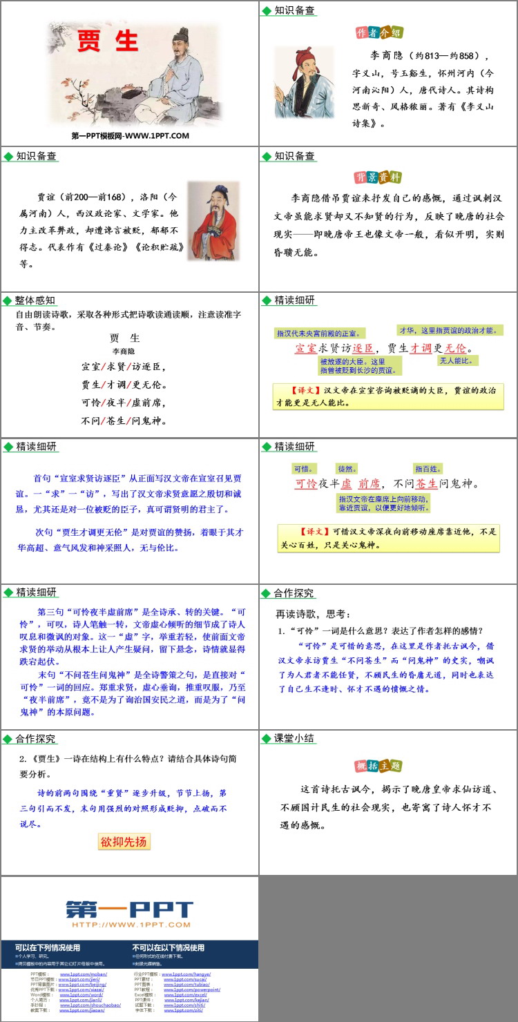 《贾生》PPT免费下载