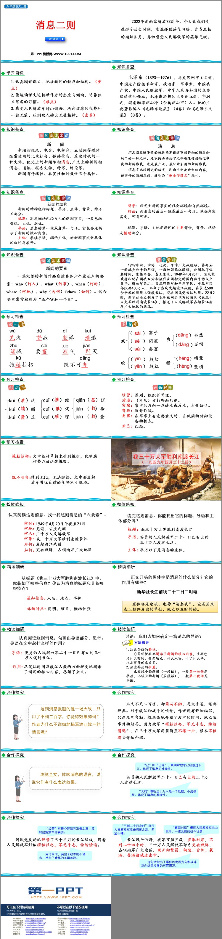 《消息两则》PPT课件下载(第1课时)