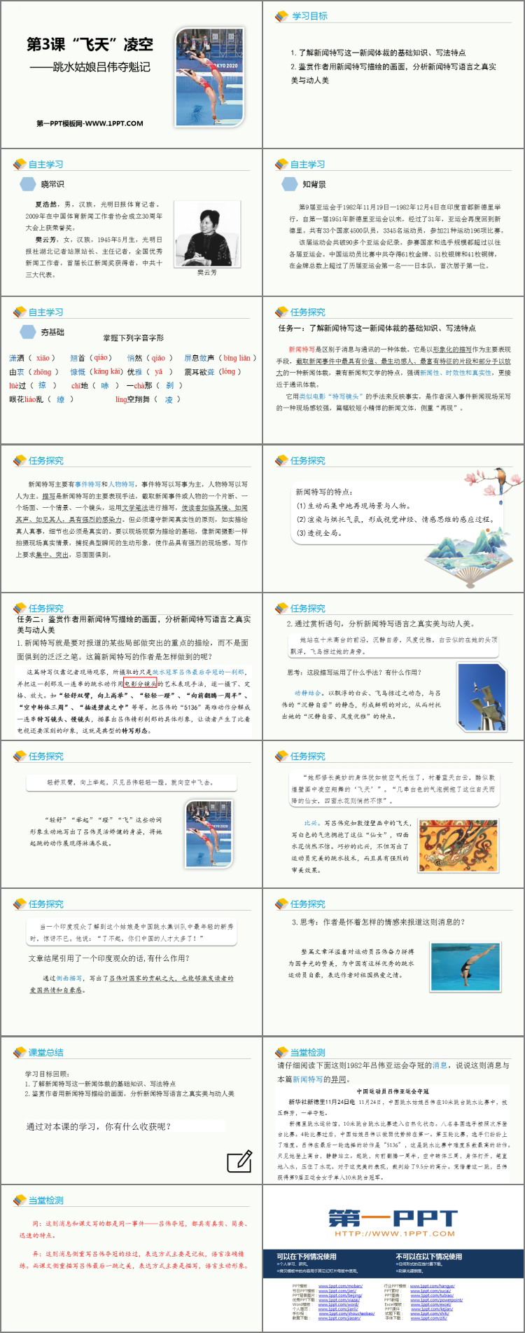《“飞天”凌空》PPT优质教学课件