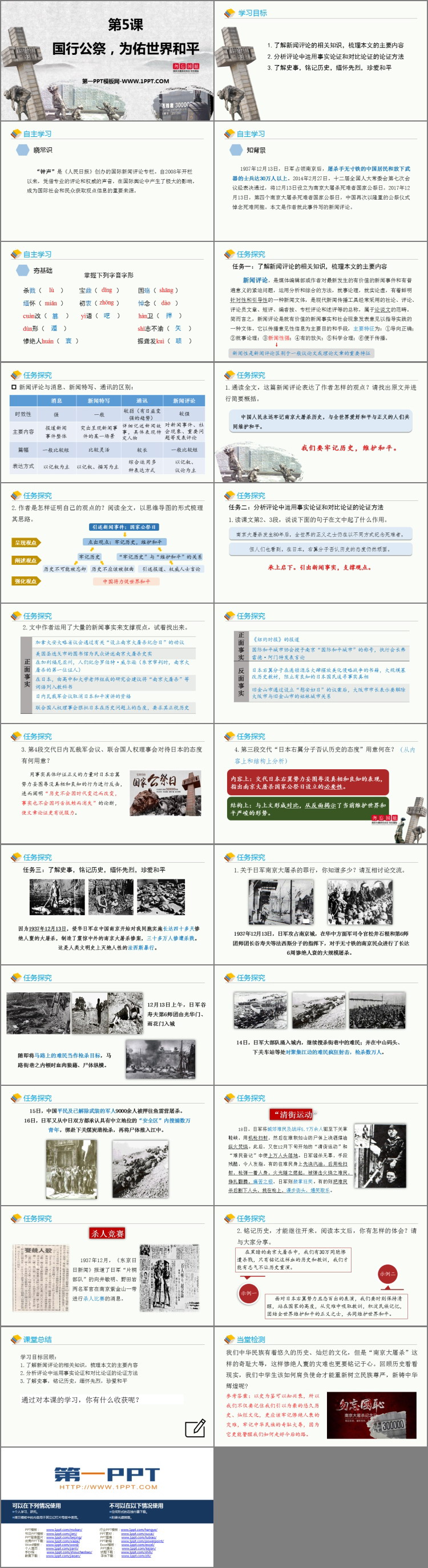 《国行公祭，为佑世界和平》PPT免费课件下载