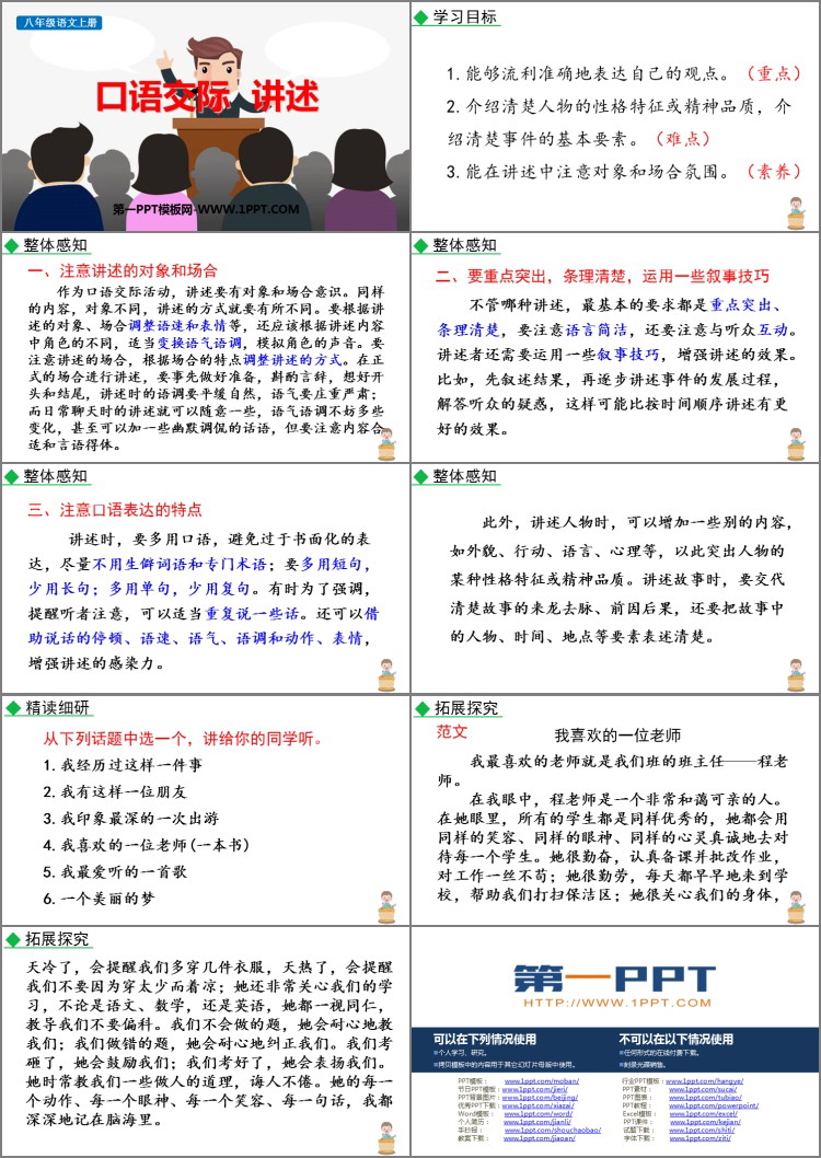 《口语交际-讲述》PPT课件下载