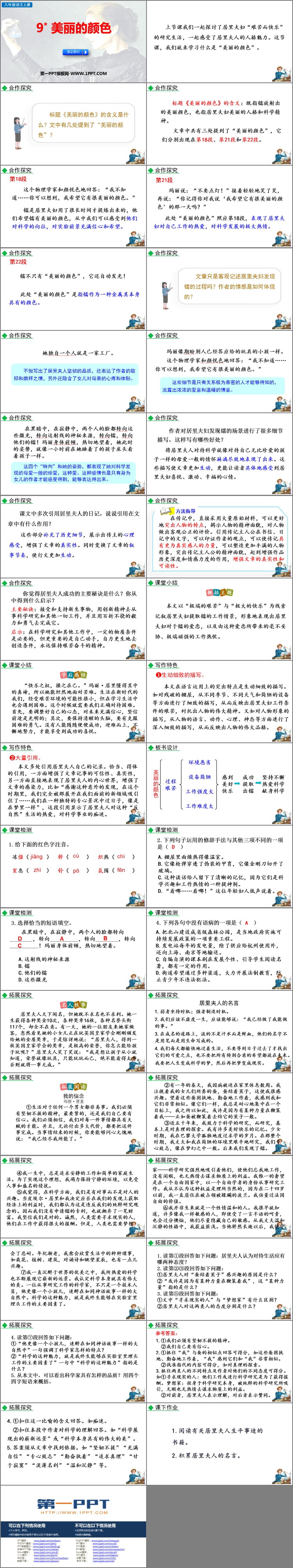 《美丽的颜色》PPT课件下载(第2课时)