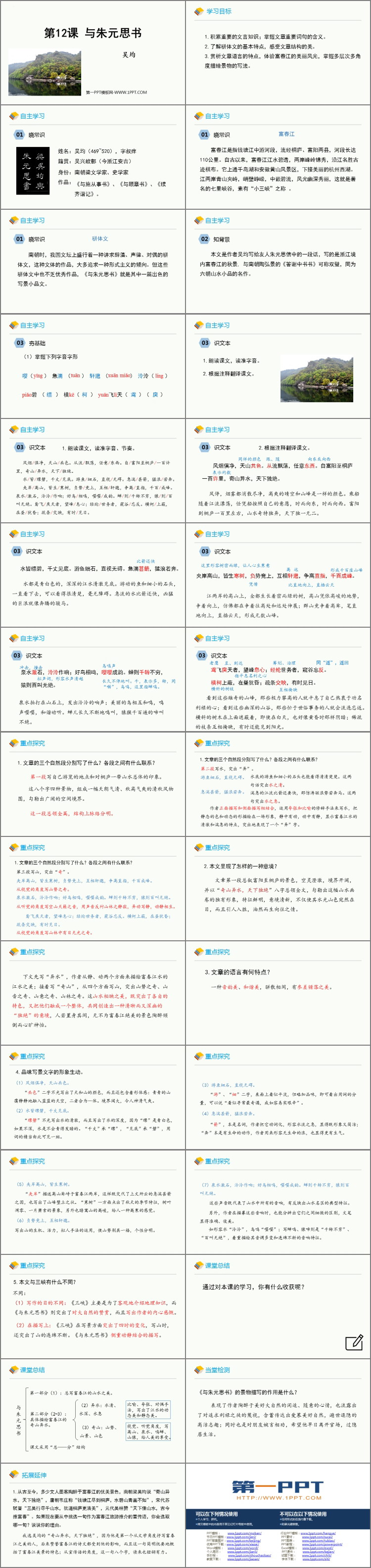 《与朱元思书》PPT免费教学课件