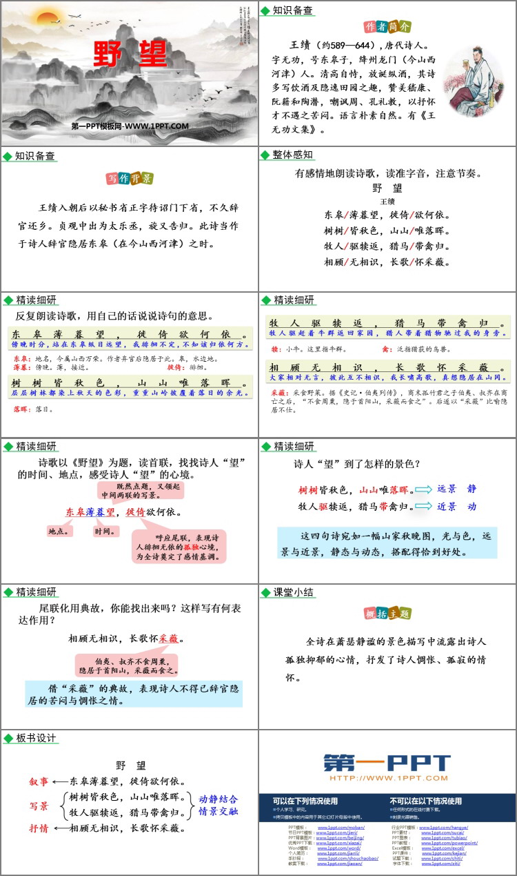 《野望》PPT免费教学课件