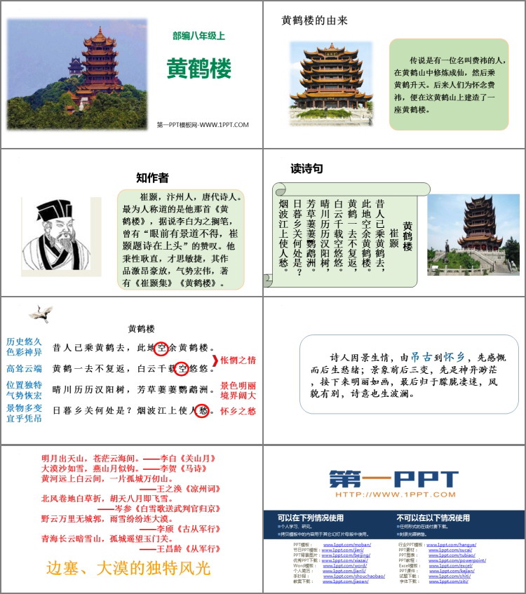 《黄鹤楼》PPT精品教学课件