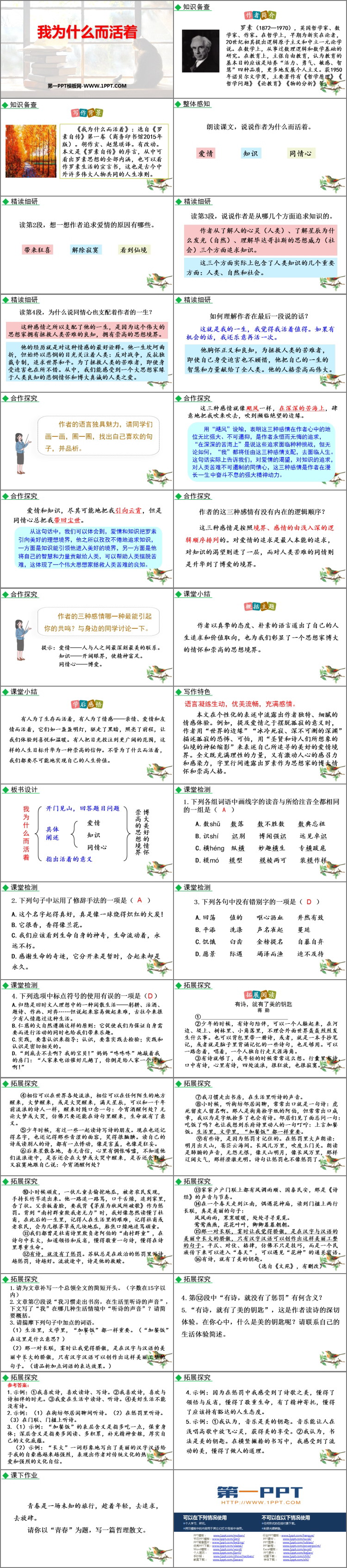 《我为什么而活着》PPT精品课件下载