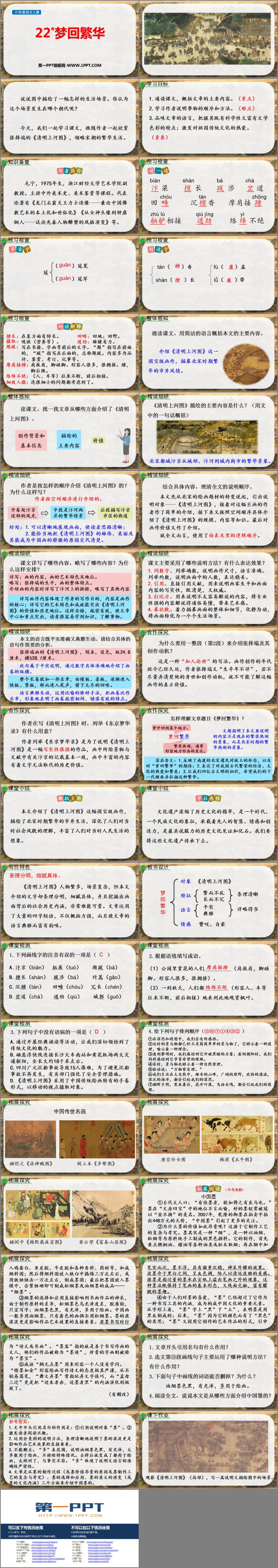 《梦回繁华》PPT优质教学课件