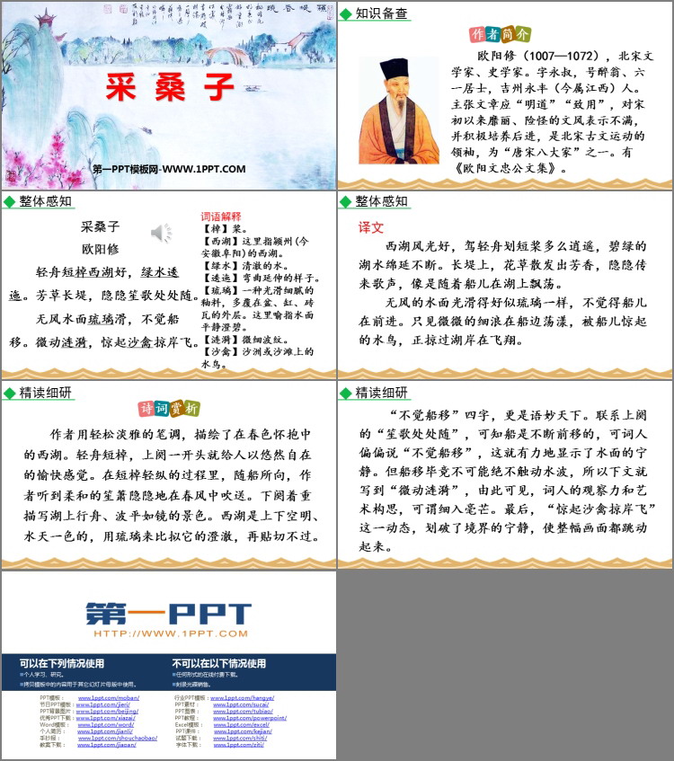 《采桑子》课外古诗词诵读PPT优秀课件