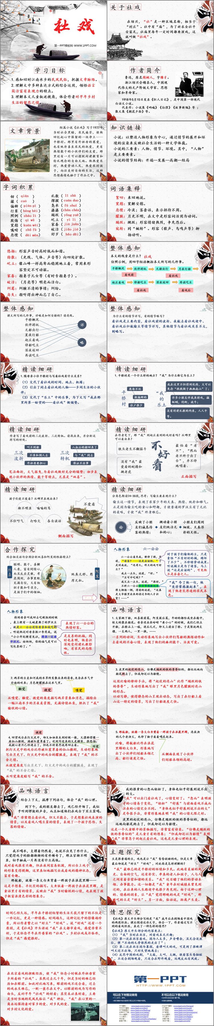 《社戏》PPT优秀教学课件