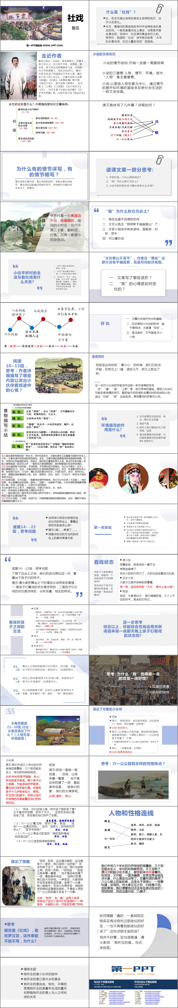 《社戏》PPT精品免费课件