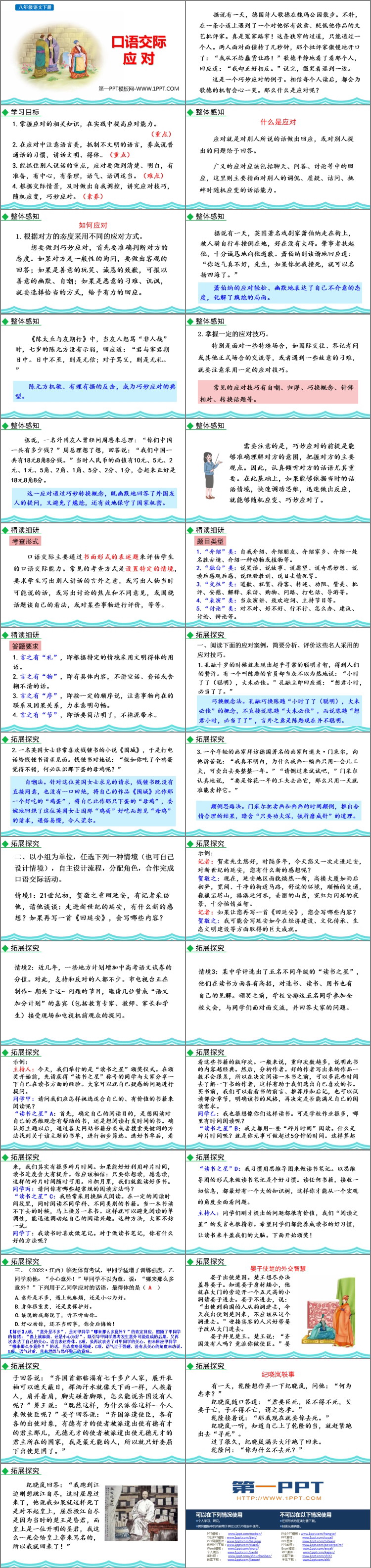 《应对》口语交际PPT教学课件