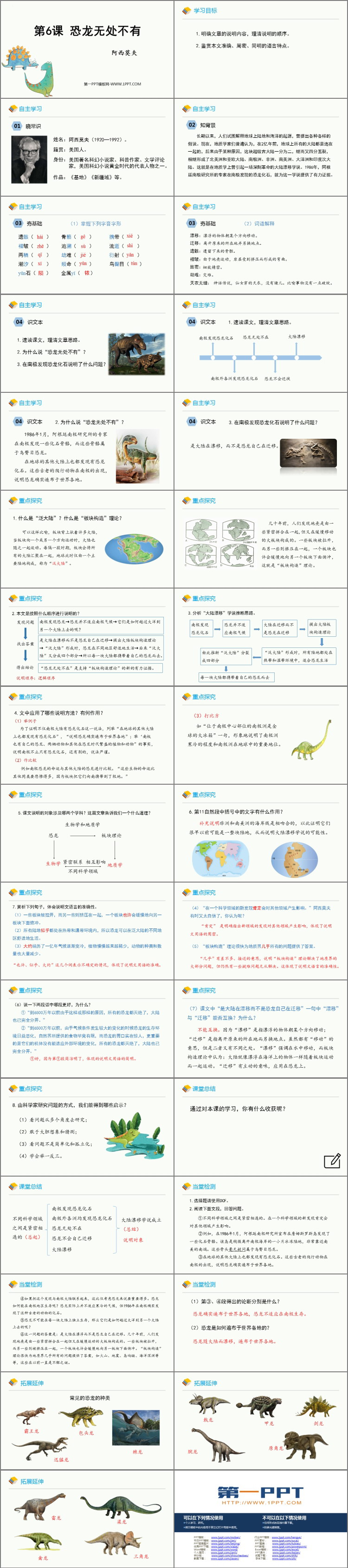 《恐龙无处不在》PPT免费课件
