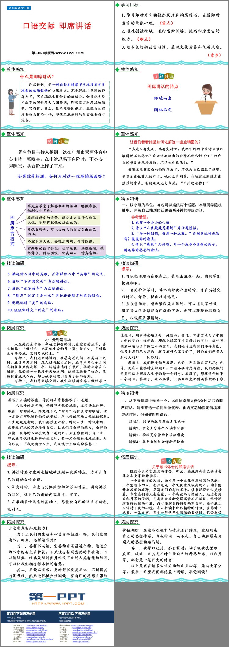 《即席讲话》PPT优秀课件