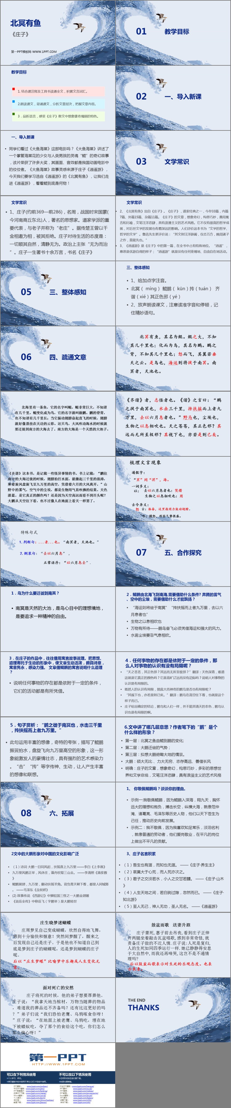 《北冥有鱼》PPT免费下载