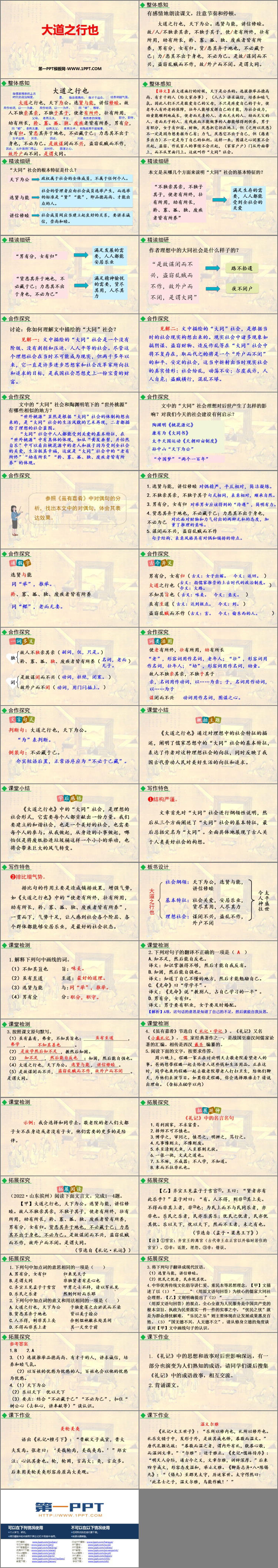 《大道之行也》PPT优质课件下载
