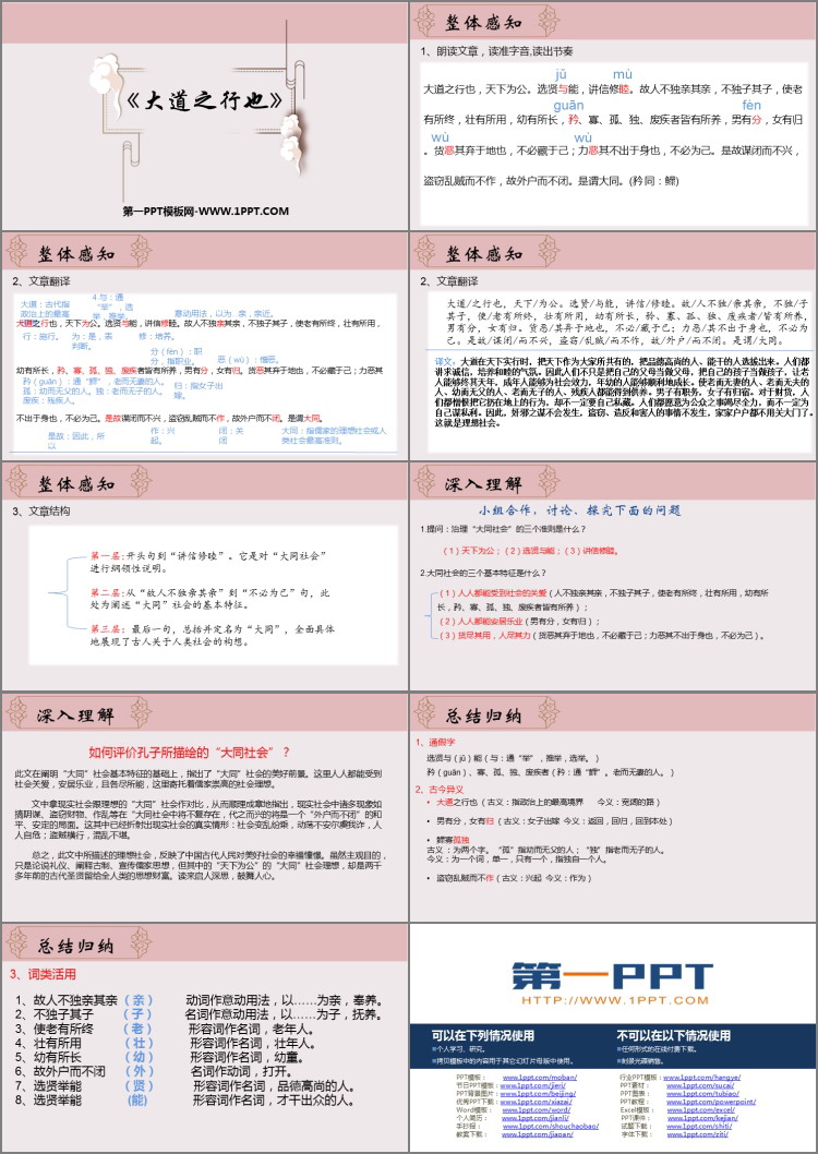 《大道之行也》PPT优秀课件下载