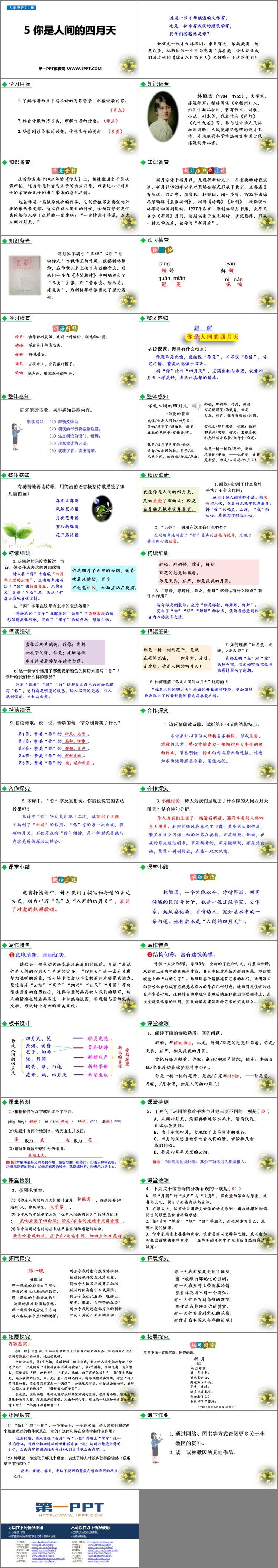 《你是人间的四月天》PPT免费优秀课件