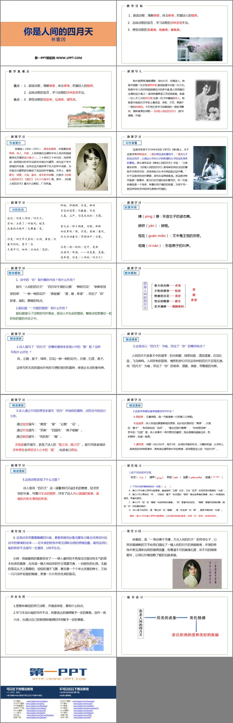 《你是人间的四月天》PPT精品免费课件