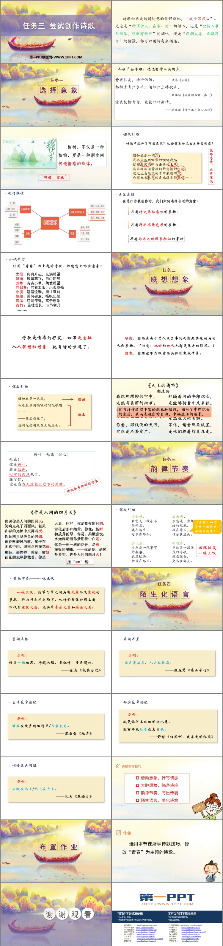 《尝试创作诗歌》PPT下载